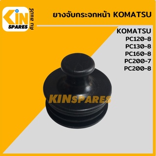 ยางจับกระจกหน้า โคมัตสุ KOMATSU PC120-8/130-8/160-8/200-7/200-8 อะไหล่รถขุด แมคโคร แบคโฮ