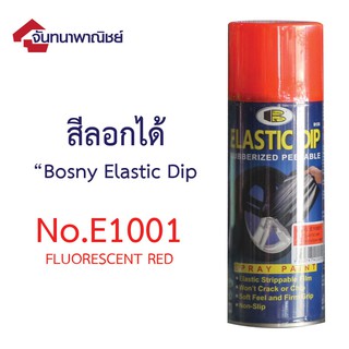 "บอสนี่" สเปรย์สีลอกได้ อิลาสติกดิ๊ฟ  No.E1001 สีแดง