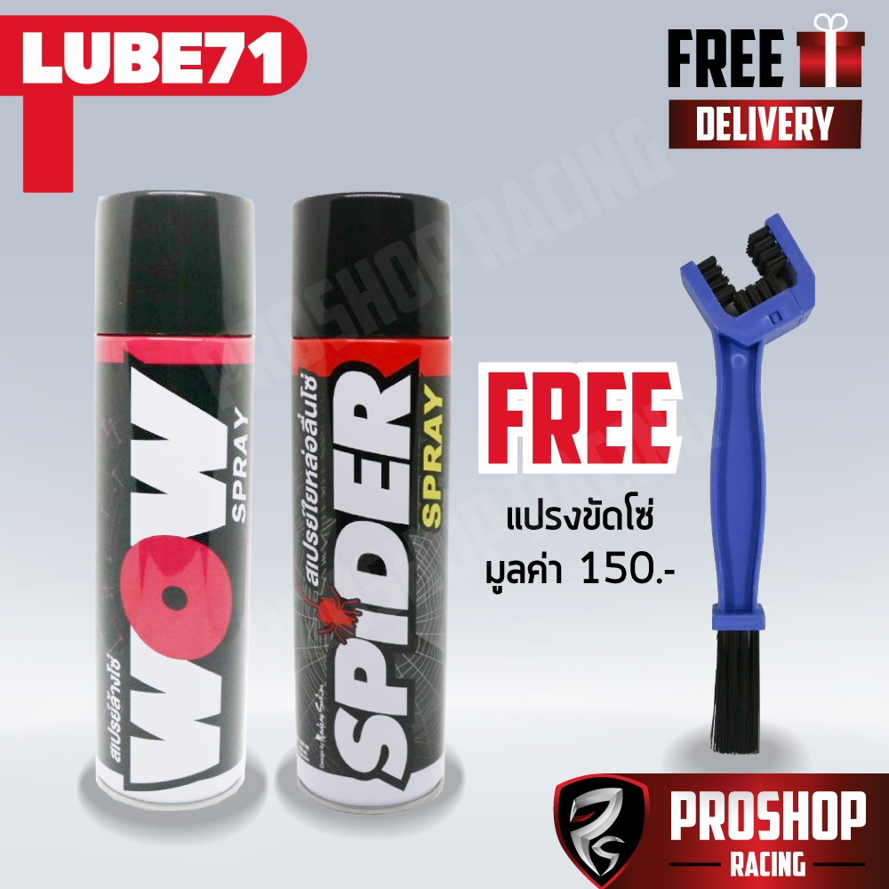 💥แถมแปรง💥 ชุดดูแลโซ่ Wow+Spider ล้างโซ่