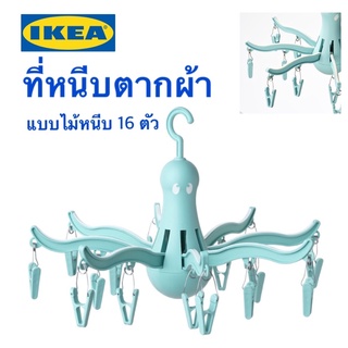 IKEA ที่ตากผ้าไม้หนีบ ที่ตากผ้าปลาหมึก ที่ตากผ้า ไม้หนีบ ที่ตากผ้าแบบไม้หนีบ 16 ตัว สีเทอร์ควอยซ์ PRESSA เพรสซ่า อิเกีย