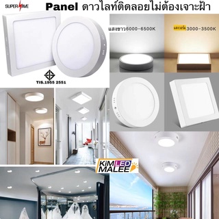 ถูกที่สุดหนาทน**ดาวไลท์ติดลอยpanel Led พาเนล(สินค้ามีมาตรฐาน มอก) 6w-12w-18w-24w เกรดพรีเมียมติดลอยกลม/เหลี่ยมต่อไฟตรง