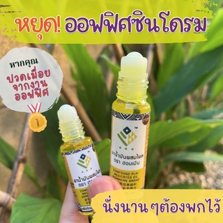 ยาน้ำมันผสมไพล ตรา ฮอมเมิน (Compound Plai Medicated Oil Hommern Brand)🍂 น้ำมันนวดแก้ปวดเมื่อย เคล็ดขัดยอก หลับสบาย