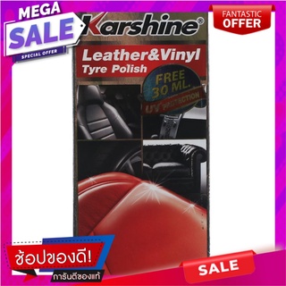 คาร์ชายน์เลเธอร์ไวนิลไทร์โพลิช 125มล. Carshine Leather Vinyl Tire Polish 125 ml.