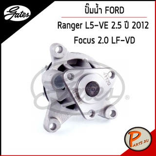 GATES ปั๊มน้ำ FORD Ranger L5-VE 2.5 ปี 2012 , FORD 2.0 LF-VD เก๊ตส์ 4S4Z8501D ฟอร์ด เรนเจอร์ โฟกัส