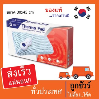 💥พร้อมส่ง💥แผ่นประคบร้อนไฟฟ้าThermo Pad Exeter30x45ซม ของแท้แน่นอนจากเกาหลี ใช้ประคบบรรเทาอาการปวดเมื่อย รับประกัน 2 ปี