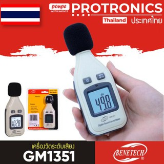 GM1351 BENETECH เครื่องวัดระดับเสียง SOUND LEVEL METER