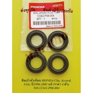 ซีลเบ้าหัวเทียน HONDA City, Accord, Civic ปี1996-2001 แท้ (ราคา 4 ตัว) NO:12342-P08-004