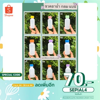 ขวดบรรจุของเหลว 30 ml (ขวดใส่ของเหลว) 100ชิ้น/แพ็ค