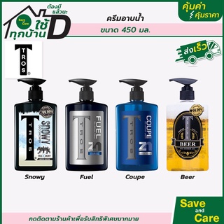 โปรพิเศษลด50% เฉพาะในไลฟ์ TROS ทรอส ครีมอาบน้ำ หอม สดชื่น DEO SHOWER 450 มล. #saveandcare #คุ้มค่าคุ้มราคา