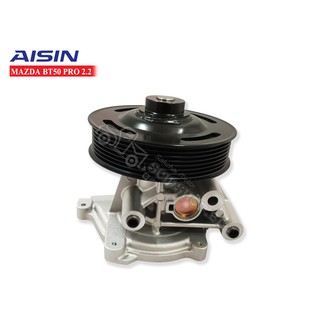 AISIN ปั้มน้ำ MAZDA BT50 PRO 2.2cc