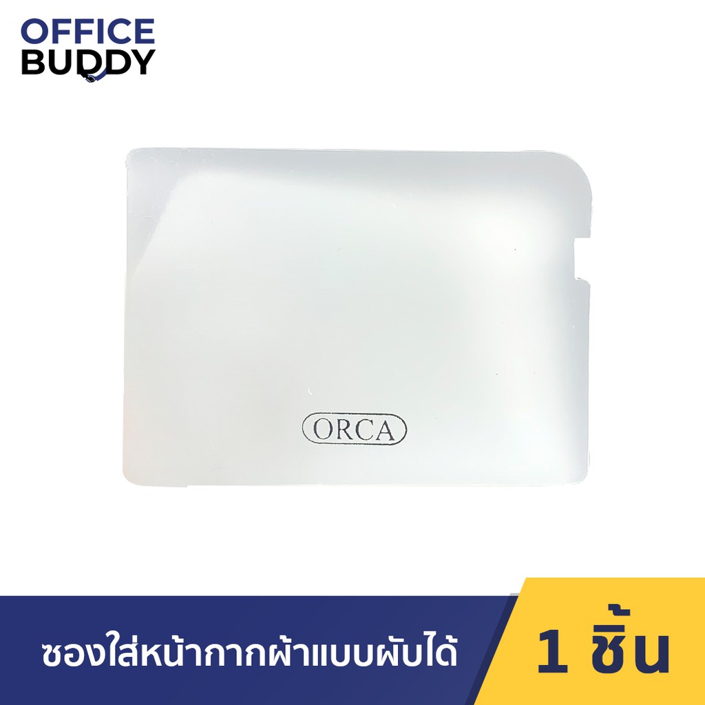 Orca ซองใส่หน้ากาก ซองใส่หน้ากาแบบพกพา  ซองใส่หน้ากากผ้าแบบพับได้