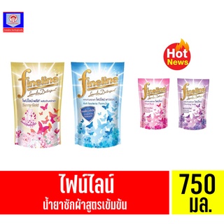 ไฟน์ไลน์ ผลิตภัณฑ์ซักผ้า สูตร แฮปปี้เนส ขนาด 750 มล.