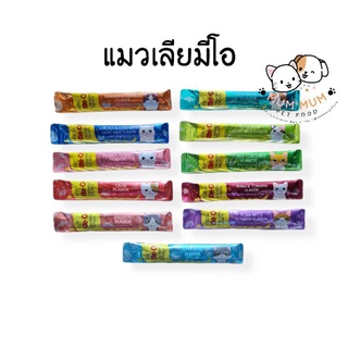 [ขนมแมวเลีย 1ซอง]  มีโอ โทโร่ มูชี่ น้ำหนัก15ก. คละรสได้