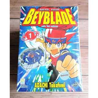 หนังสือการ์ตูน BEYBLADE : METAL FIGHT แบบซีล