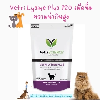 หมดอายุ 09/2027 ถูกที่สุด ขายดี ไลซีนแมว Vetri Science Lysine Plus 120 ชิ้น