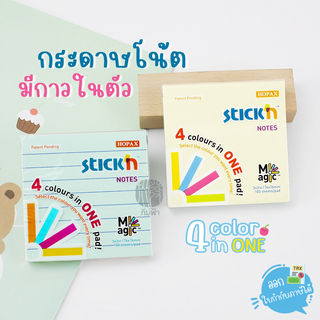 กระดาษโน้ต โพสอิท มีกาวในตัว Stickn ขนาด 3x3 นิ้ว 4สี/100 แผ่น