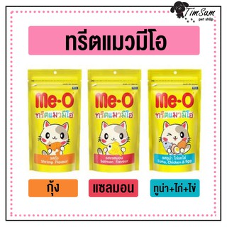 ทรีตแมวมีโอ (Me O ) ขนาดซอง 50 กรัม ขนมแมวอร่อยมีประโยชน์