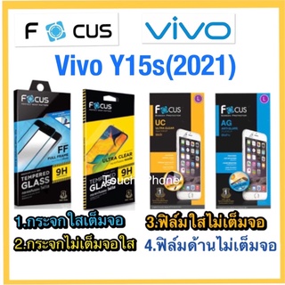 Vivo Y15s(2021)❌ฟิล์มกันรอย❌กระจกนิรภัยกันจอแตก❌ยี่ห้อโฟกัส