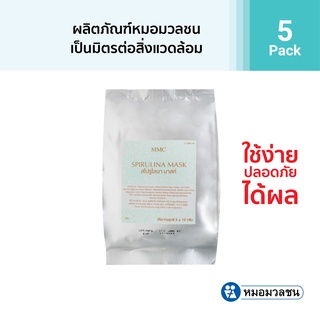 หมอมวลชน MMC Spirulina Mask Pack of 5 (เอ็มเอ็มซี สไปรูไลนา มาสค์ แพค5ซอง)