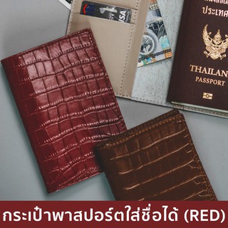 [ใส่ชื่อได้] Hammburgg Passport holder กระเป๋าสตางค์ ใส่พาสปอร์ต หนังแท้ ใส่ชื่อได้ (Red Wine)