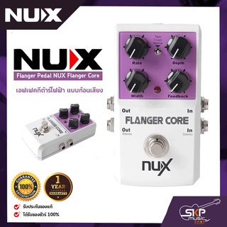 เอฟเฟคกีต้าร์ไฟฟ้า แบบก้อนเสียง Flanger Pedal NUX Flanger Core สินค้าใหม่แท้ รับประกัน 1 ปี