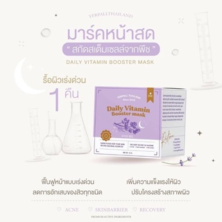 มาร์คหน้าสด Yerpall Daily Booster Vitamin Mask ฟื้นฟูผิว หน้าใส อิ่มฟู ใน1คืน