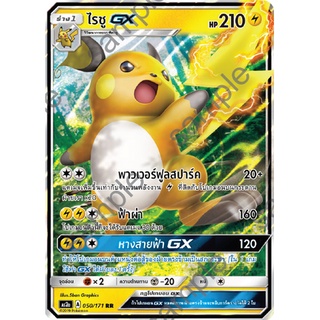 [ของแท้] ไรชู GX (RR) AS2a 050/171 การ์ดโปเกม่อน ภาษาไทย Pokemon Trading Card Game