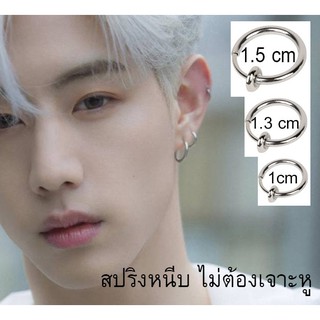 ราคาต่างหูหนีบ สปริง ห่วงเปล่า ไม่ต้องเจาะหู พร้อมส่ง