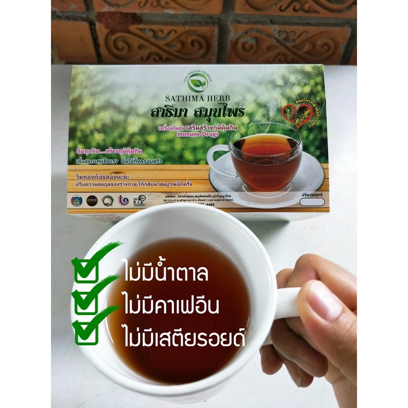 ชาลดความดัน เบาหวาน ลดน้ำหนัก ไขมันในเส้นเลือด - Sathimaherb - Thaipick