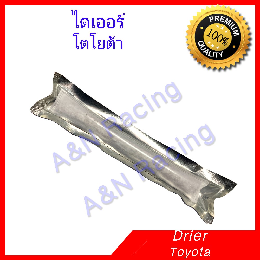 ไดเออร์ สำหรับรถ โตโยต้า ไส้ไดเออร์ มาตราฐาน 22 ซม. Toyota Dryer Drier [096049]