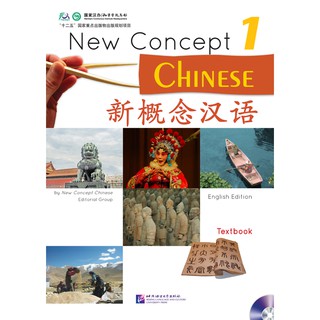 [แถมเฉลยฟรี] แบบเรียนภาษาจีน New Concept Chinese เล่ม 1 + MP3 新概念汉语课本 1 (附光盘) New Concept Chinese Textbook 1 + MP3