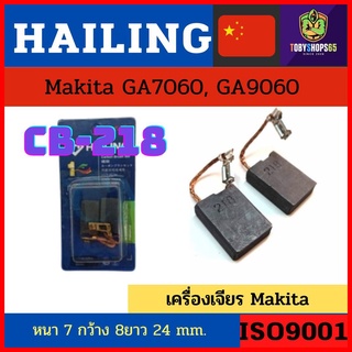 Hailingแปรงถ่าน CB-408 หินเจียร 4 นิ้ว Makita/Maktec MT954 MT958 M9500NB ยอดขายอันดับ 1 ในประเทศจีน