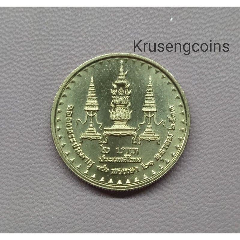 เหรียญ2บาทที่ระลึกวาระที่16 ฉลองพระชนมายุ90พรรษาสมเด็จย่า เหรียญไม่ผ่านใช้