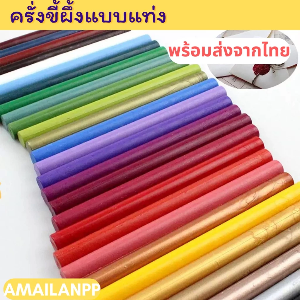 มี50สี ครั่งแท่ง ขี้ผึ้ง ใช้กับปืนกาวขนาด 11mm ได้ Sealing wax สำหรับทำตราประทับ ตกแต่งการ์ดแต่งงาน วันเกิด ของชำร่วย