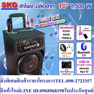 SKG ลำโพง 10 นิ้ว มีแบตในตัว แบบมีล้อลาก รุ่น AV-8111 B - สีดำ