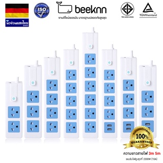 Beenknn ปลั๊กไฟ รางปลั๊กไฟ บีแกน  ปลั๊กพ่วง กำลังไฟ 2300 W ความยาวสาย 3ม 5ม มีช่องเสียบ USB รางปลั๊กทองแดง 100% ของแท้💯‼