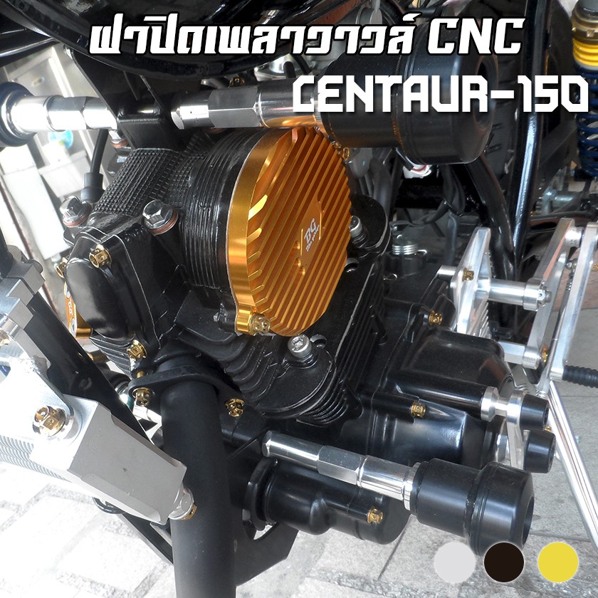 ฝาปิดเพลาวาวล์ CNC STALLIONS CENTAUR-150