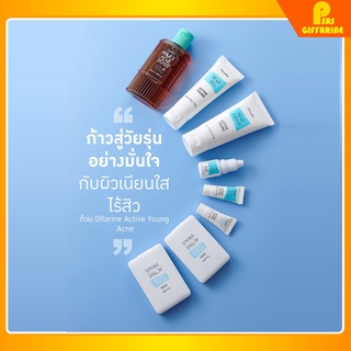 ผลิตภัณฑ์ดูแลผิวหน้าเพื่อวัยรุ่น กิฟฟารีน แอคทีฟ ยัง Giffarine Active Young โฟมล้างหน้า เจลแต้มสิว ครีมลดรอยสิว