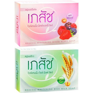 (แพ็ค 3) Bhesaj Whitening Bar Soap สบู่เภสัช ไวท์เทนนิ่ง 130 กรัม