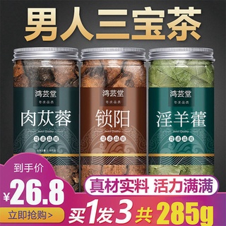🔥Hot Sale🔥ถุงชา💖ราคาพิเศษWild Epimedium Leaf Gold Cynomorium Cistanche แท็บเล็ตขายส่งชาแซมโบ้ผู้ชาย ชาเพื่อสุขภาพที่ไ