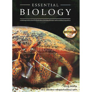 (ศูนย์หนังสือจุฬาฯ) ESSENTIAL BIOLOGY อ.ศุภณัฐ ไพโรหกุล (9789747539288)