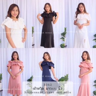 B062 ชุดเดรสสั้น ชุดราตรีสั้น ไซส์S-XL ใส่ทำงาน ใส่ออกงาน