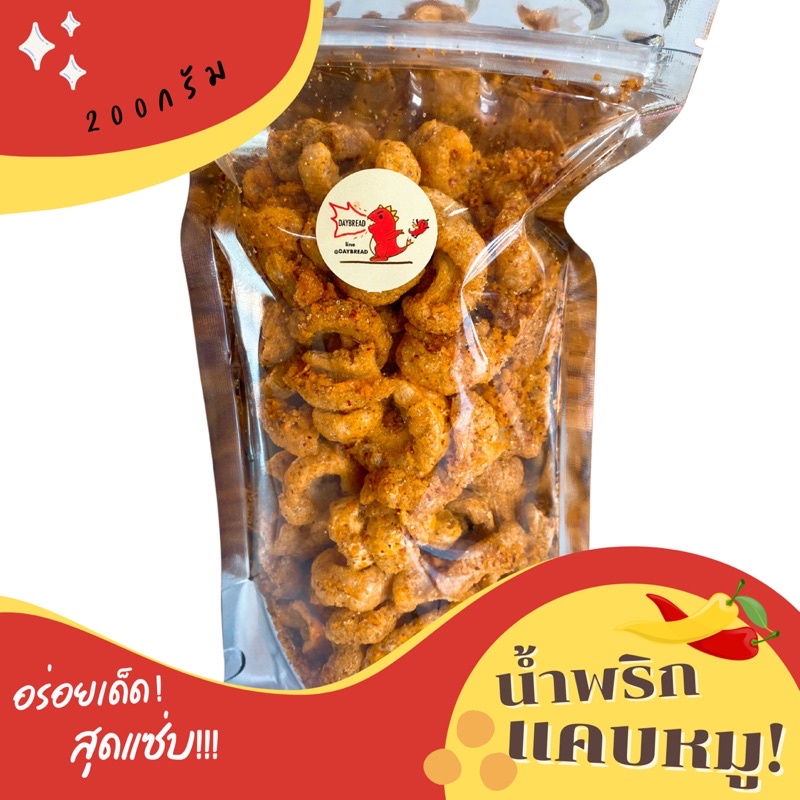 น้ำพริกแคบหมู Homemade แคบกระจก กากหมู สุดแซ่บ ขนาด200g.