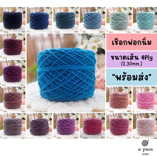 A.YARN I เชือกฟอกนิ่ม 4Ply ถักกระเป๋า หมวก งานฤดูร้อน - [ ชมพู ม่วง ฟ้า น้ำเงิน ]