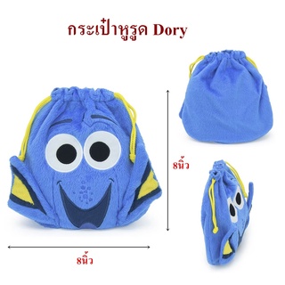 Disney Pixar ลิขสิทธิ์แท้ กระเป๋าหูรูด Dory : Finding Dory