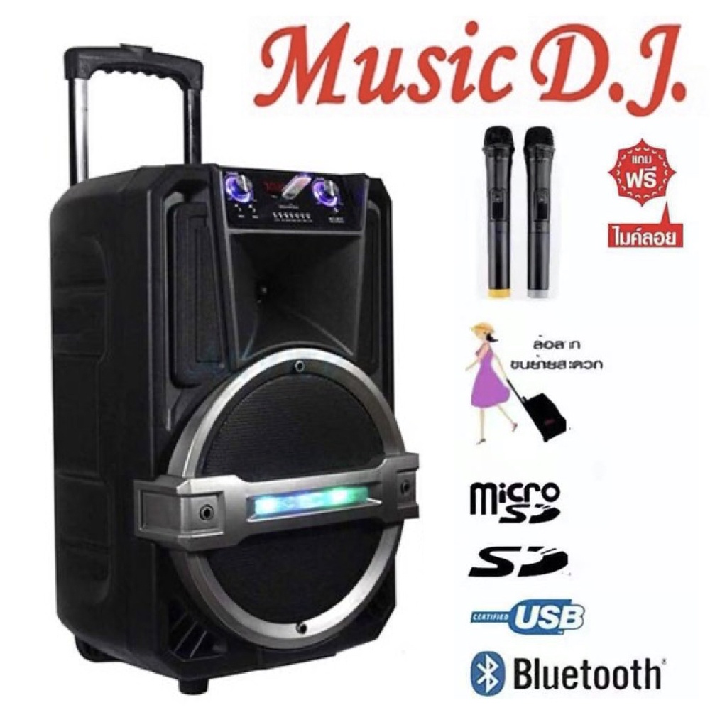 ลำโพง MUSIC D.J. รุ่น M-M20 ลำโพงขยายเสียงเคลื่อนที่ มีล้อลาก 12 นิ้ว รองรับ FM / AUX / BLUETOOTH / USB / MIC / GUITAR.