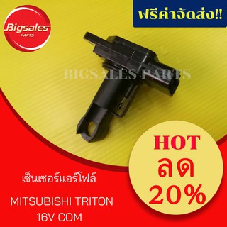 เซ็นเซอร์แอร์โฟล์  MITSUBISHI TRITON 16V COM