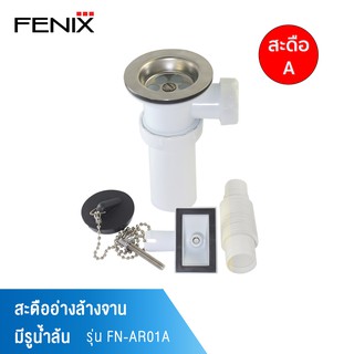 FENIX สะดืออ่างล้างจาน แบบมีรูน้ำล้น รุ่น FN-AR01A