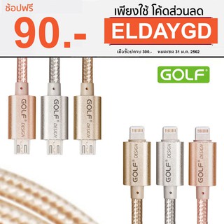 ^^ Golf Metal Quick Charge&amp;Data Cable สายชาร์จ (สายถัก)