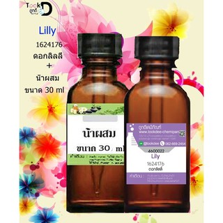 หัวเชื้อน้ำหอมกลิ่น ดอกลิลลี่ ขนาด 30 cc + น้ำผสม ขนาด 30 cc